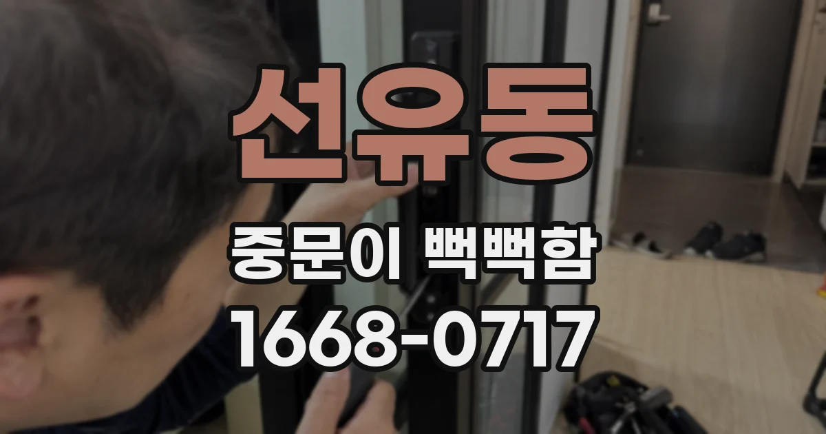 선유동 중문이 뻑뻑함