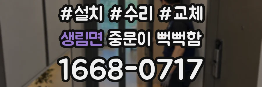 생림면 중문이 뻑뻑함