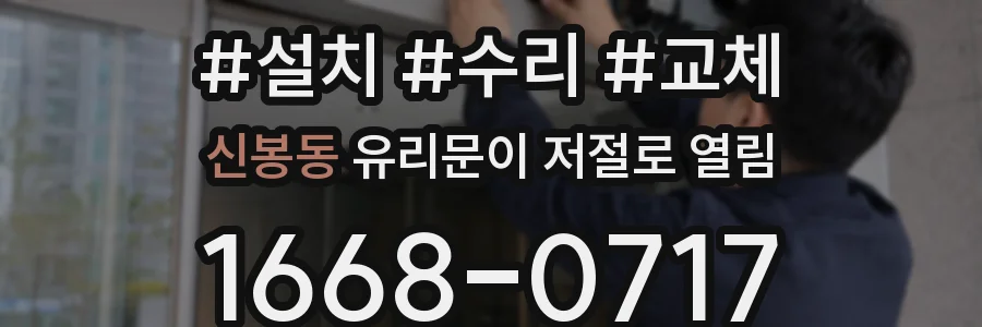 신봉동 유리문이 저절로 열림