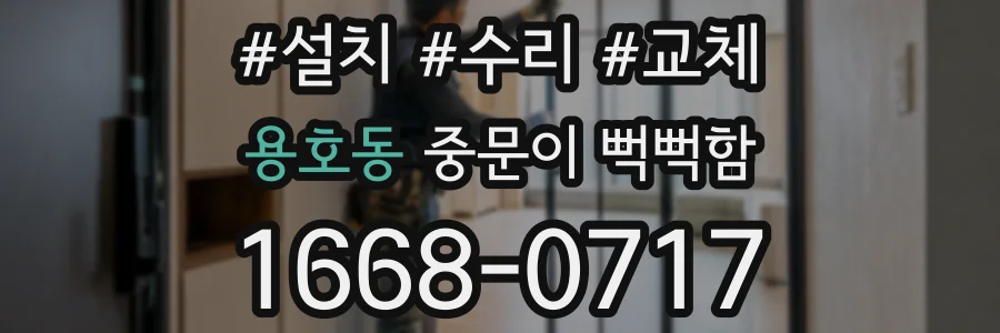 용호동 중문이 뻑뻑함