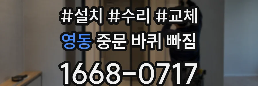 영동 중문 바퀴 빠짐