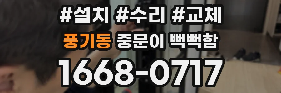 풍기동 중문이 뻑뻑함