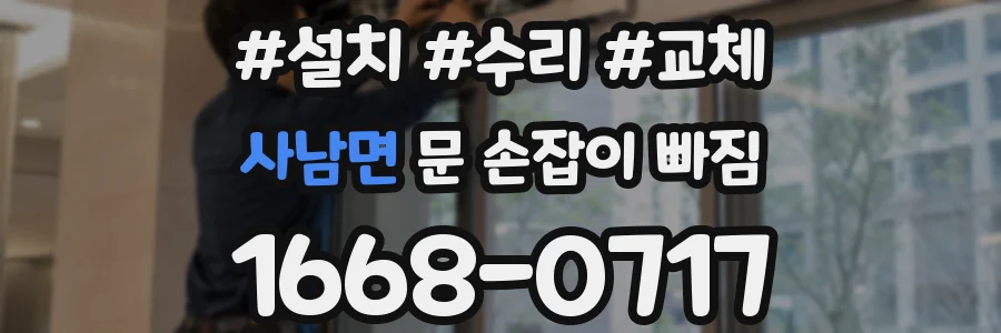 사남면 문 손잡이 빠짐