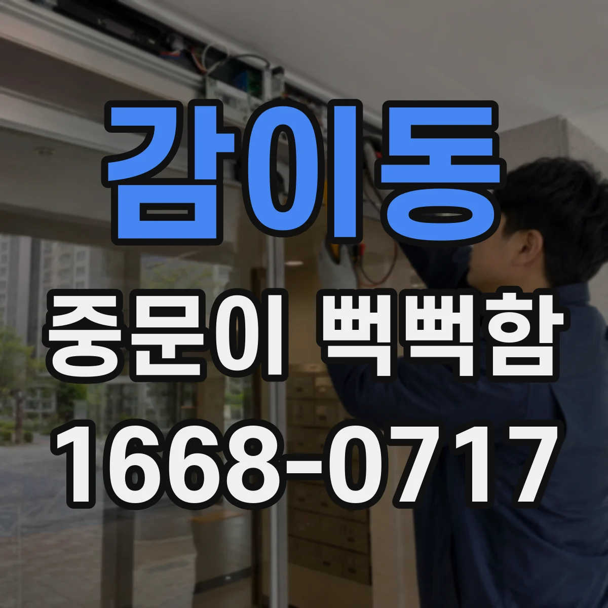 감이동 중문이 뻑뻑함