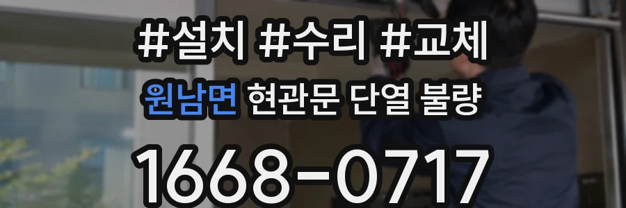 원남면 현관문 단열 불량