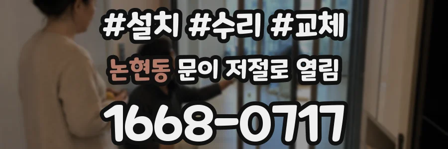 논현동 문이 저절로 열림