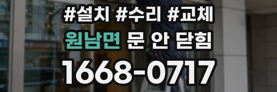 원남면 문 안 닫힘