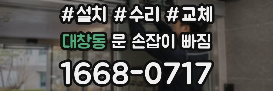대창동 문 손잡이 빠짐