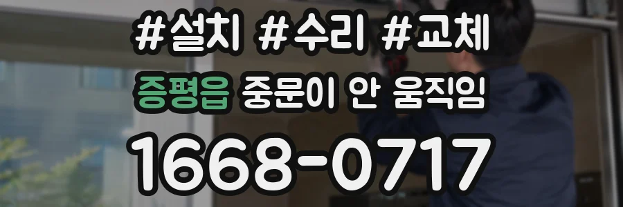 증평읍 중문이 안 움직임