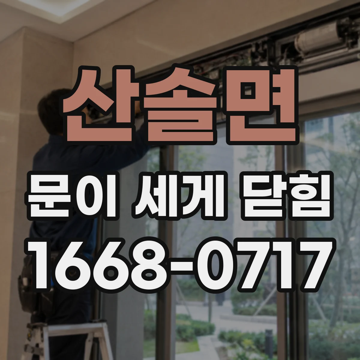 산솔면 문이 세게 닫힘