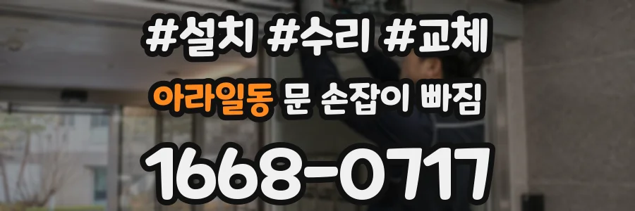 아라일동 문 손잡이 빠짐