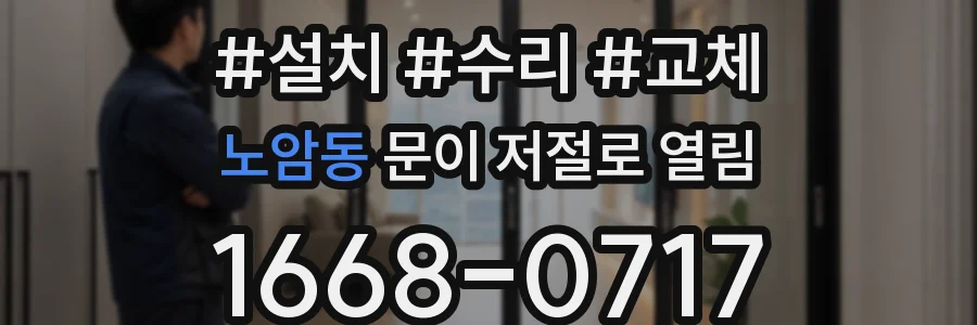 노암동 문이 저절로 열림