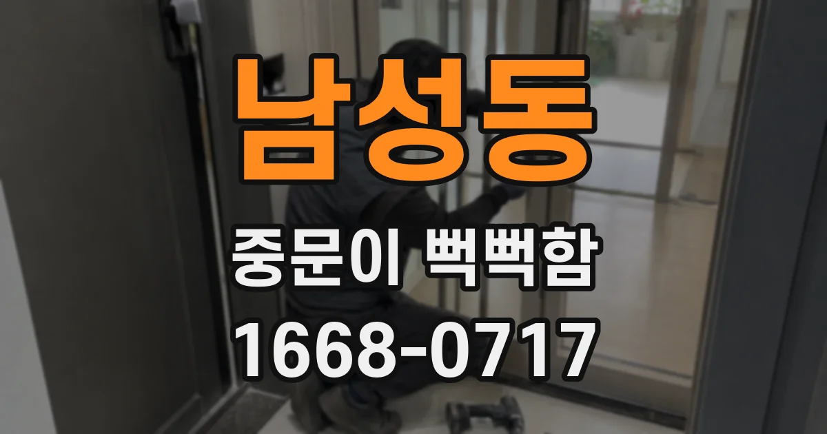 남성동 중문이 뻑뻑함