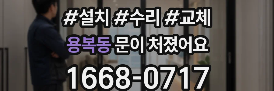 용복동 문이 처졌어요