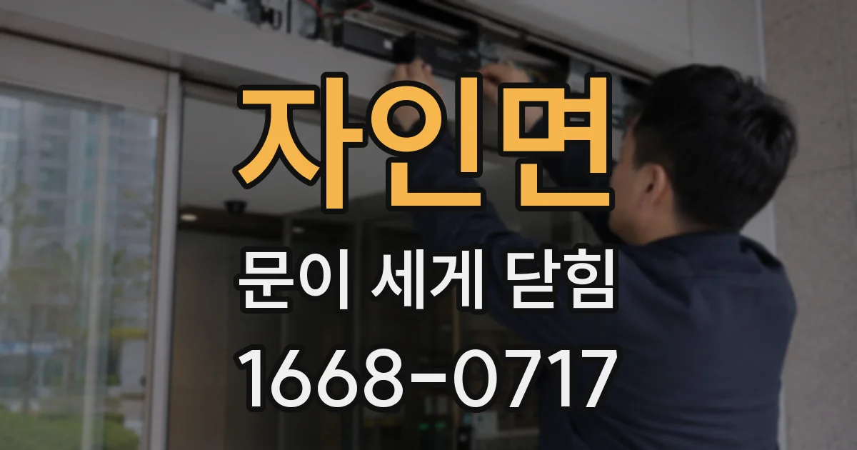 자인면 문이 세게 닫힘