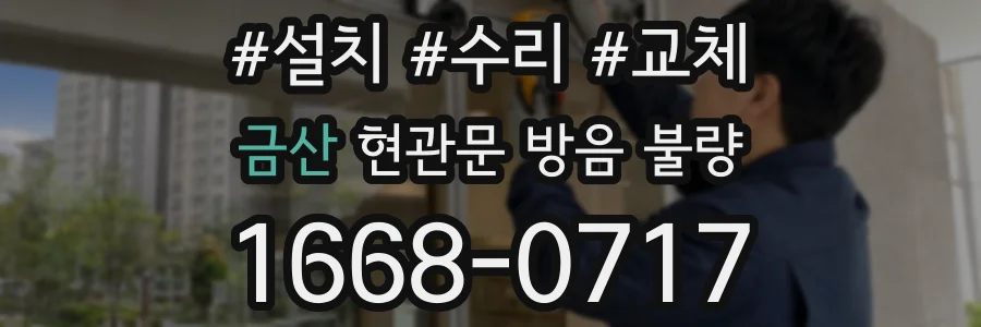 금산 현관문 방음 불량