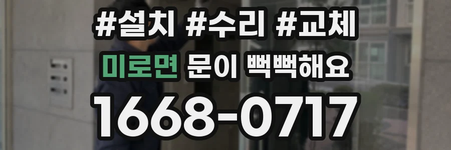 미로면 문이 뻑뻑해요