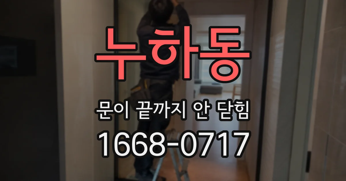 누하동 문이 끝까지 안 닫힘