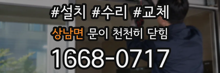 상남면 문이 천천히 닫힘
