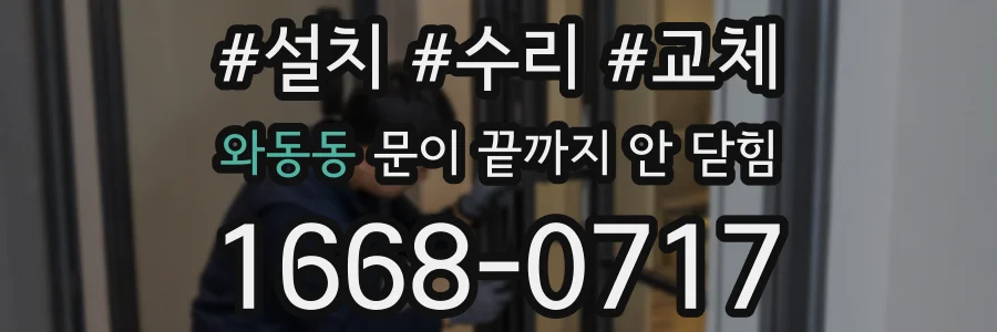와동동 문이 끝까지 안 닫힘