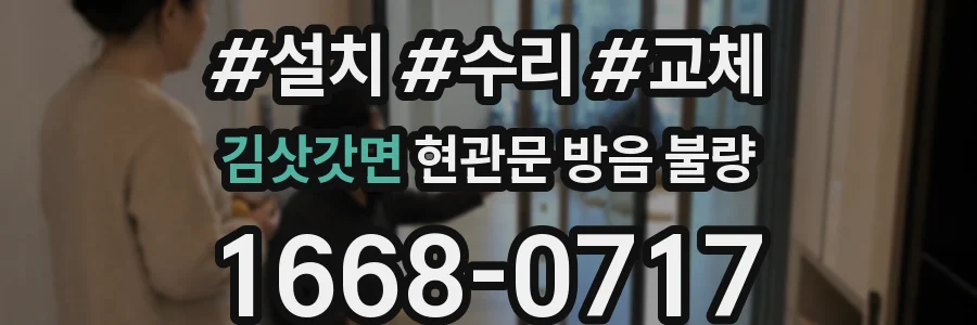 김삿갓면 현관문 방음 불량