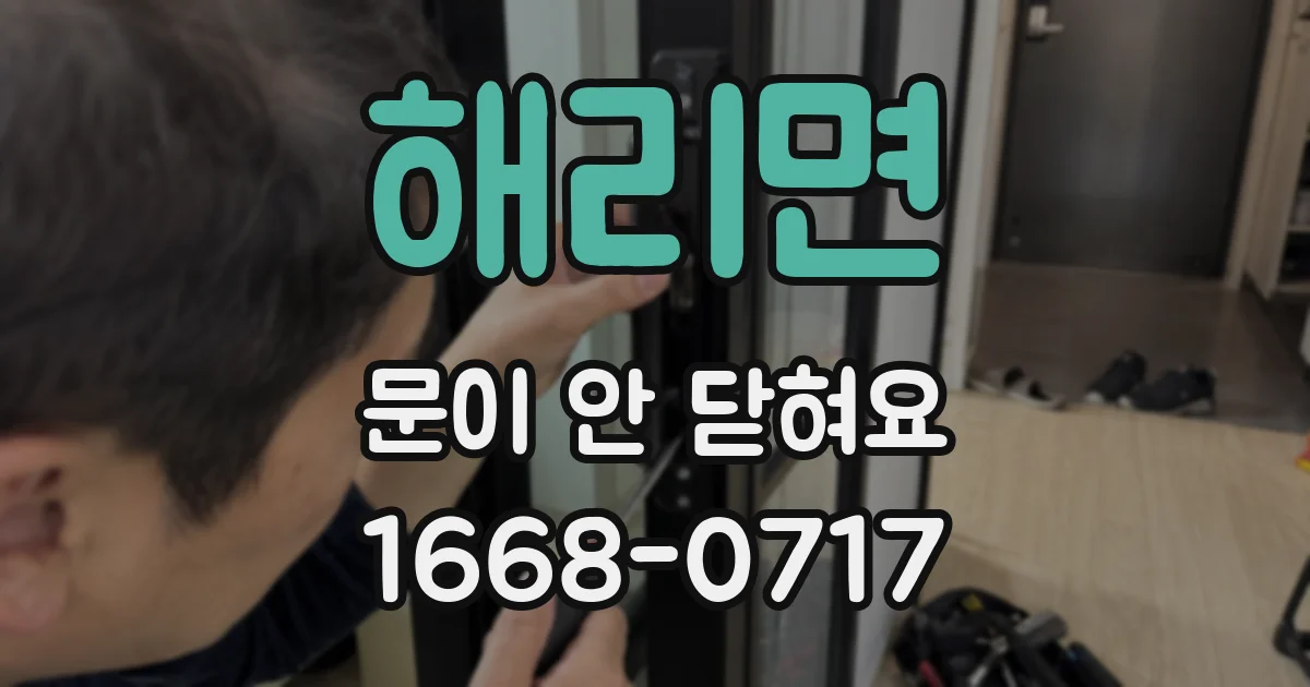 해리면 문이 안 닫혀요