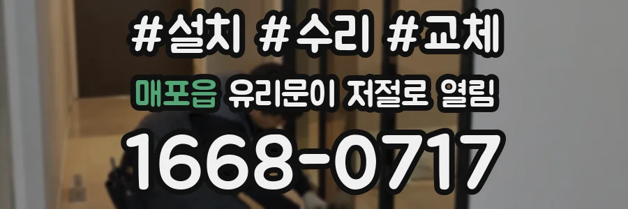 매포읍 유리문이 저절로 열림
