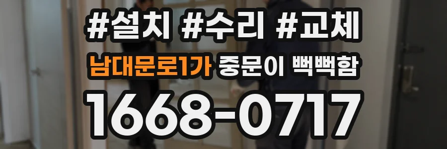 남대문로1가 중문이 뻑뻑함