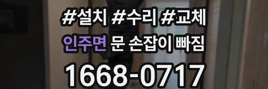 인주면 문 손잡이 빠짐