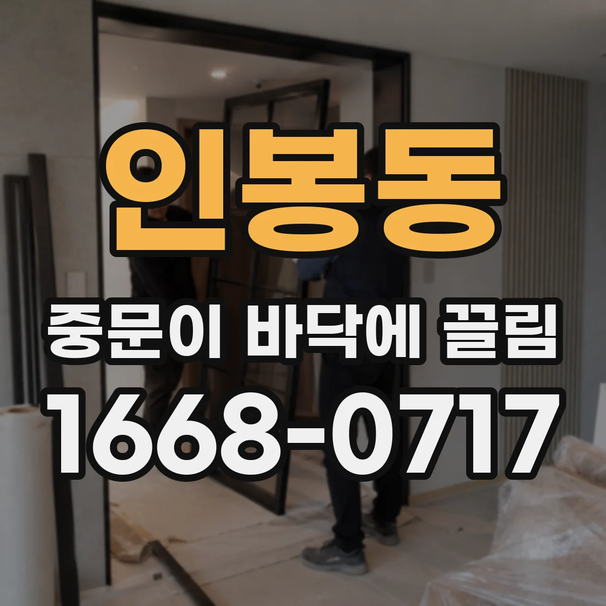 인봉동 중문이 바닥에 끌림