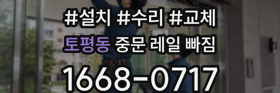 토평동 중문 레일 빠짐