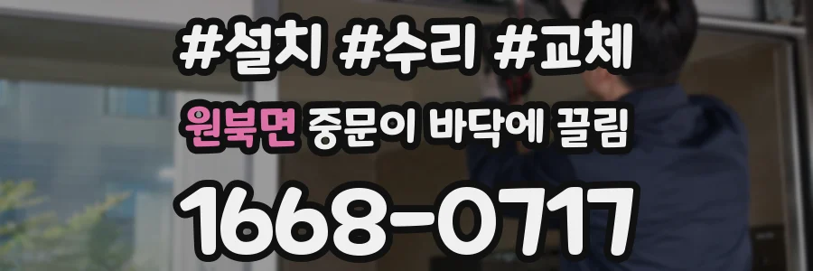 원북면 중문이 바닥에 끌림