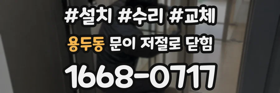 용두동 문이 저절로 닫힘