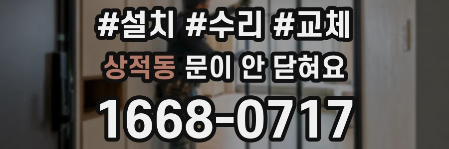 상적동 문이 안 닫혀요