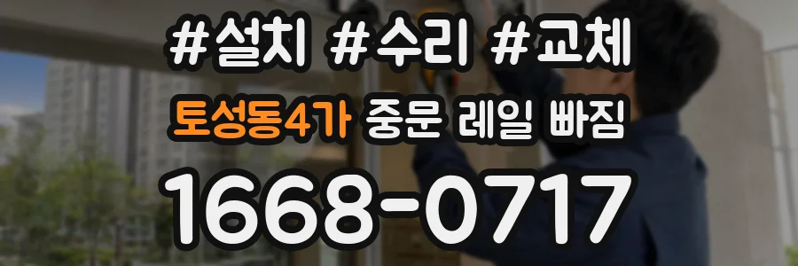 토성동4가 중문 레일 빠짐