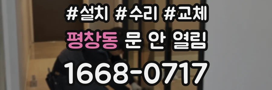 평창동 문 안 열림