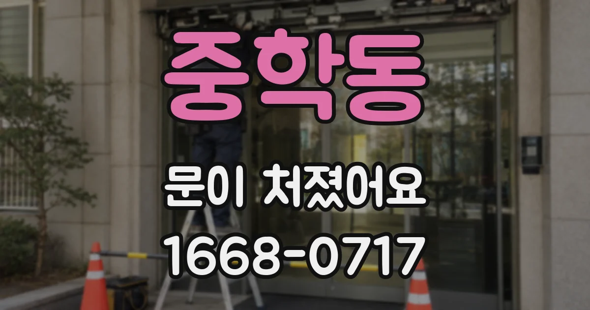 중학동 문이 처졌어요