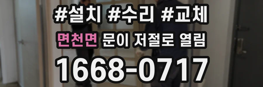 면천면 문이 저절로 열림