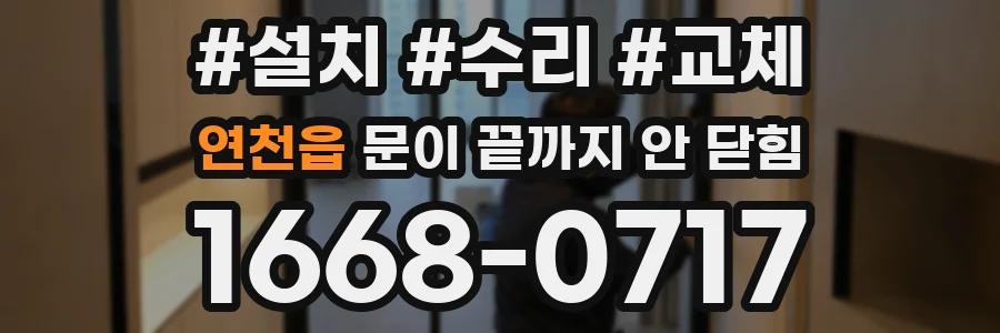 연천읍 문이 끝까지 안 닫힘
