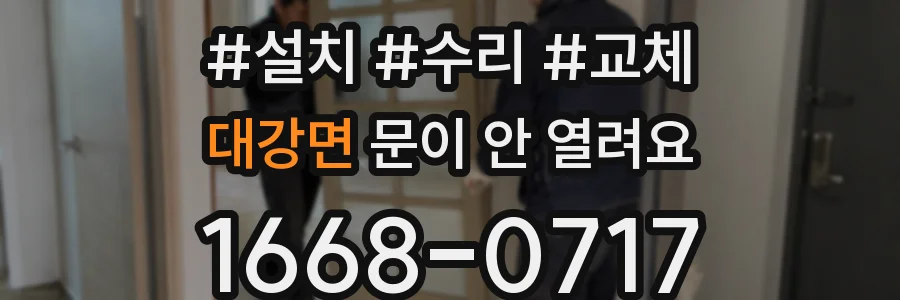 대강면 문이 안 열려요