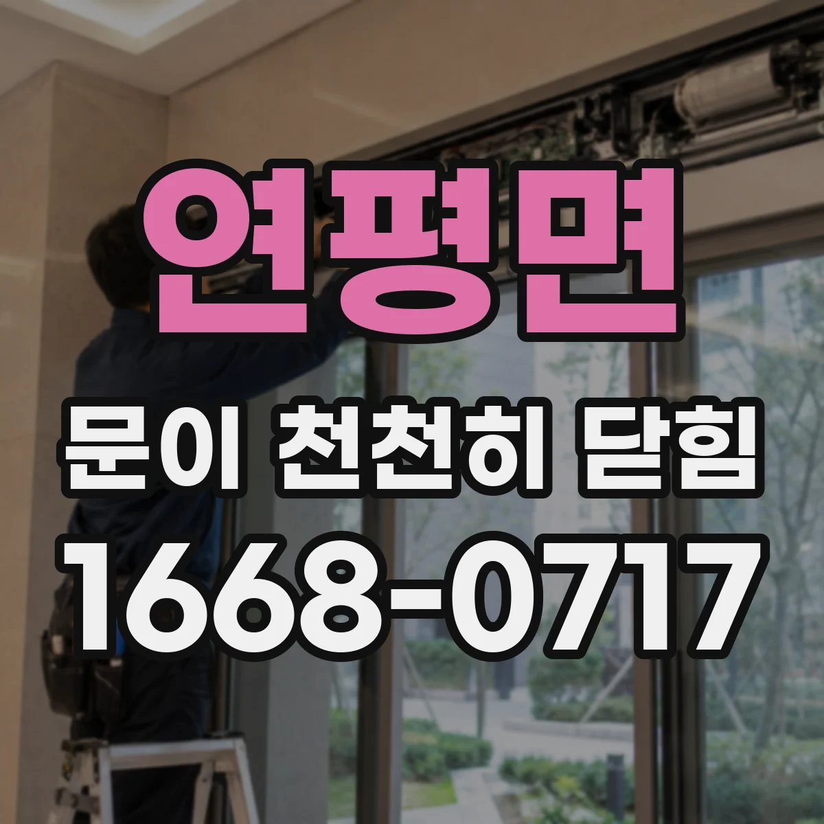 연평면 문이 천천히 닫힘