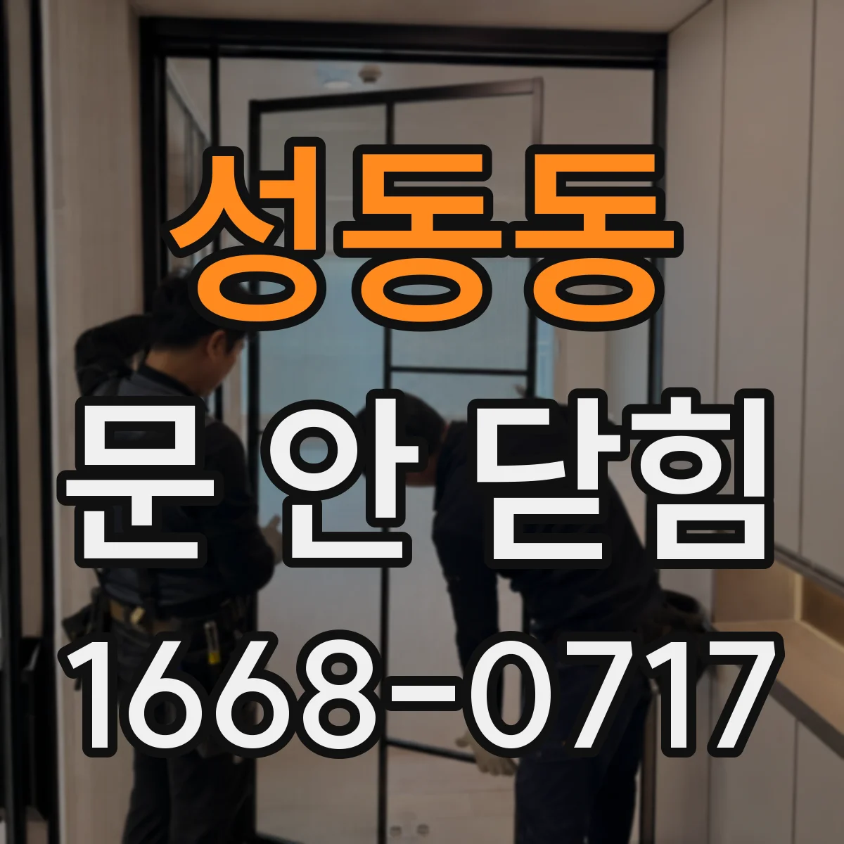 성동동 문 안 닫힘