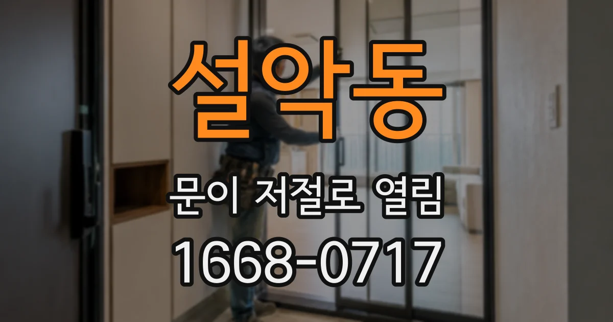 설악동 문이 저절로 열림