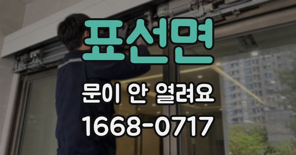 표선면 문이 안 열려요