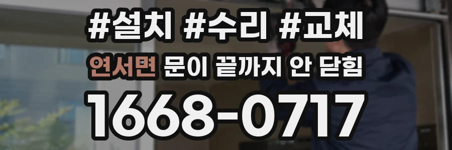 연서면 문이 끝까지 안 닫힘