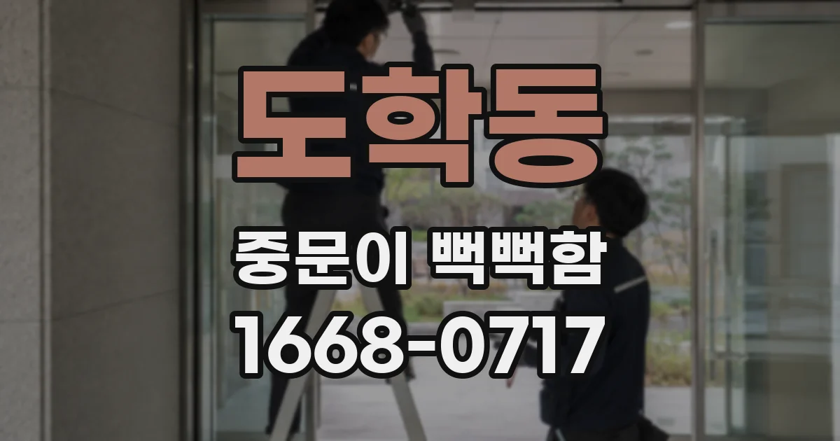 도학동 중문이 뻑뻑함