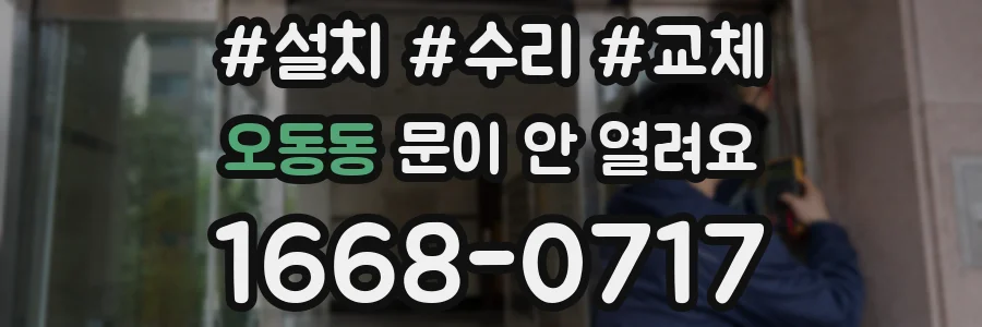 오동동 문이 안 열려요