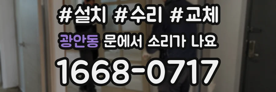 광안동 문에서 소리가 나요
