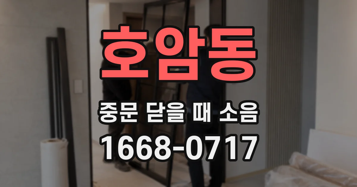 호암동 중문 닫을 때 소음