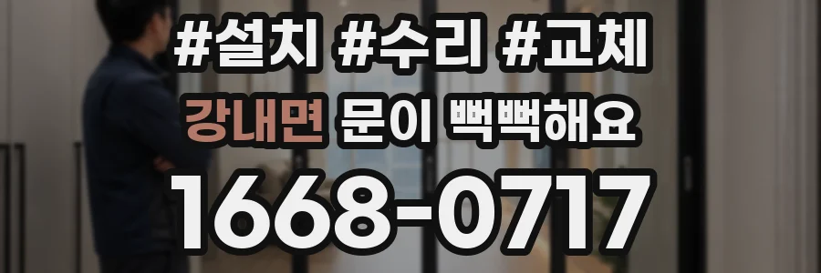 강내면 문이 뻑뻑해요